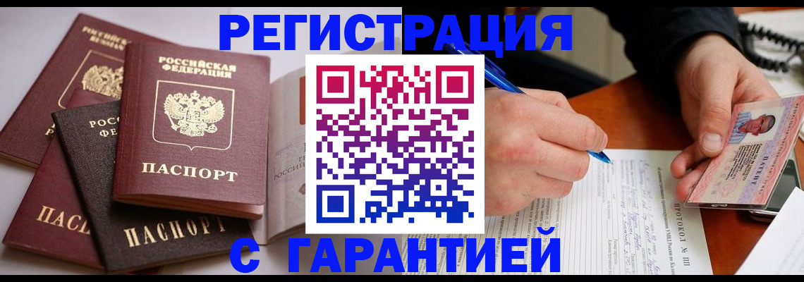 временная регистрация собственник в Севастополе