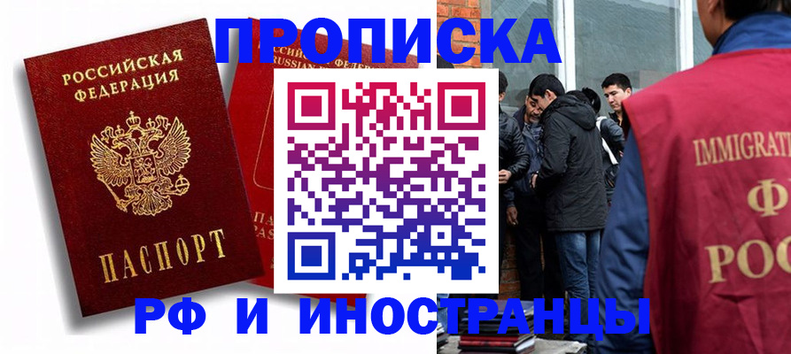миграционный учет в Севастополе