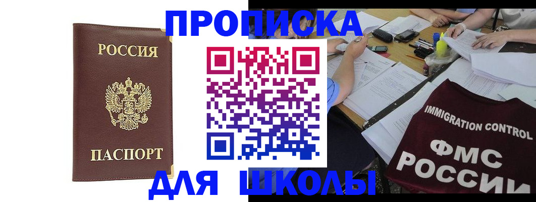 прописка ребенка в Севастополе