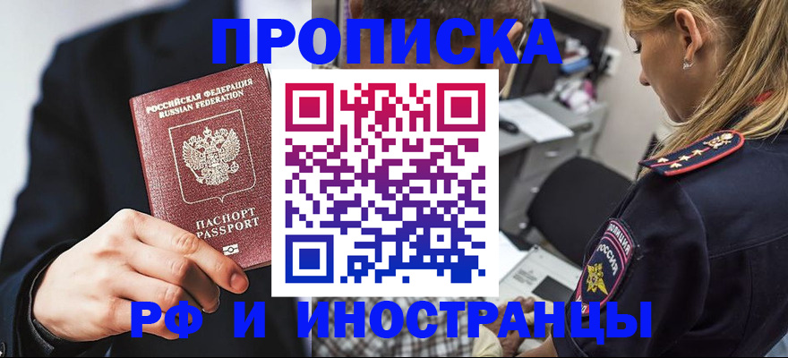 временная регистрация гарантия в Севастополе