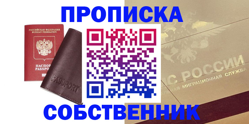 временная регистрация недорого в Севастополе