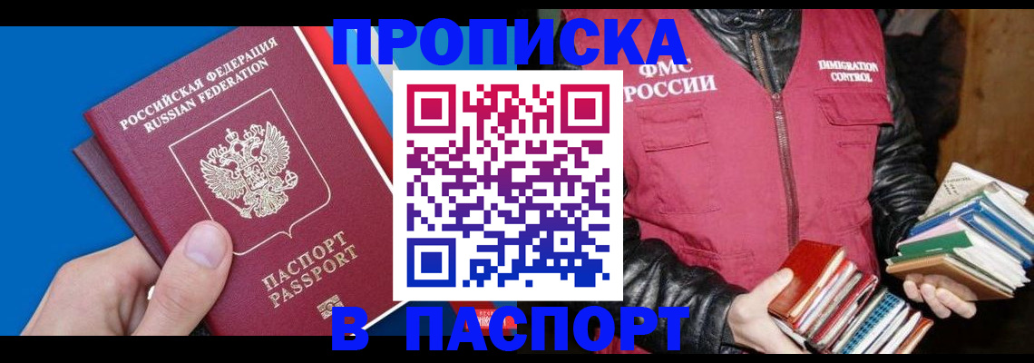 временная регистрация в Севастополе