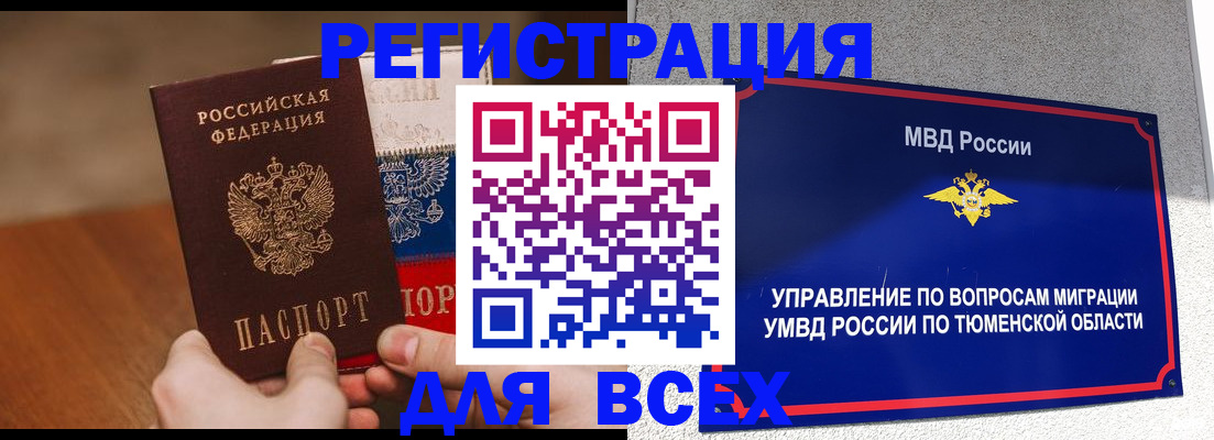 временная регистрация недорого в Севастополе